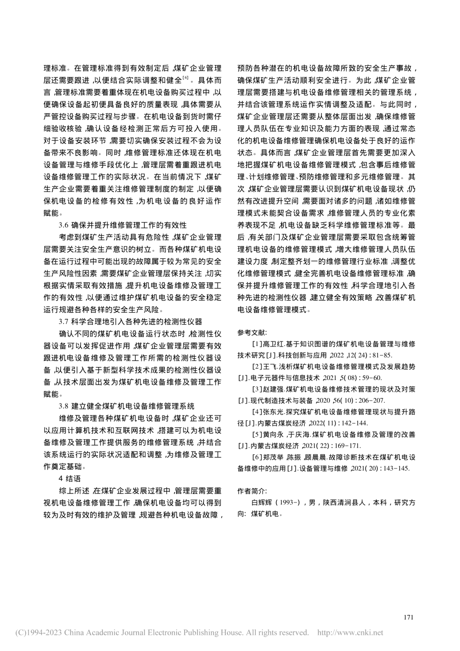 论如何做好煤矿机电设备维修管理模式_白辉辉.pdf_第3页