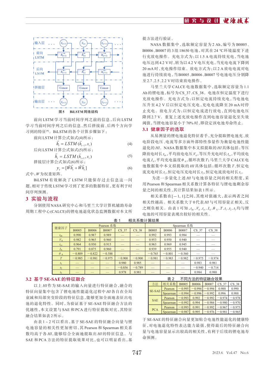 基于SE-SAE特征融合和...iLSTM的锂电池寿命预测_叶震.pdf_第3页