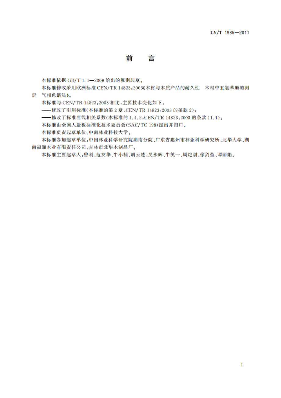 防腐木材和人造板中五氯苯酚含量的测定方法 LYT 1985-2011.pdf_第2页