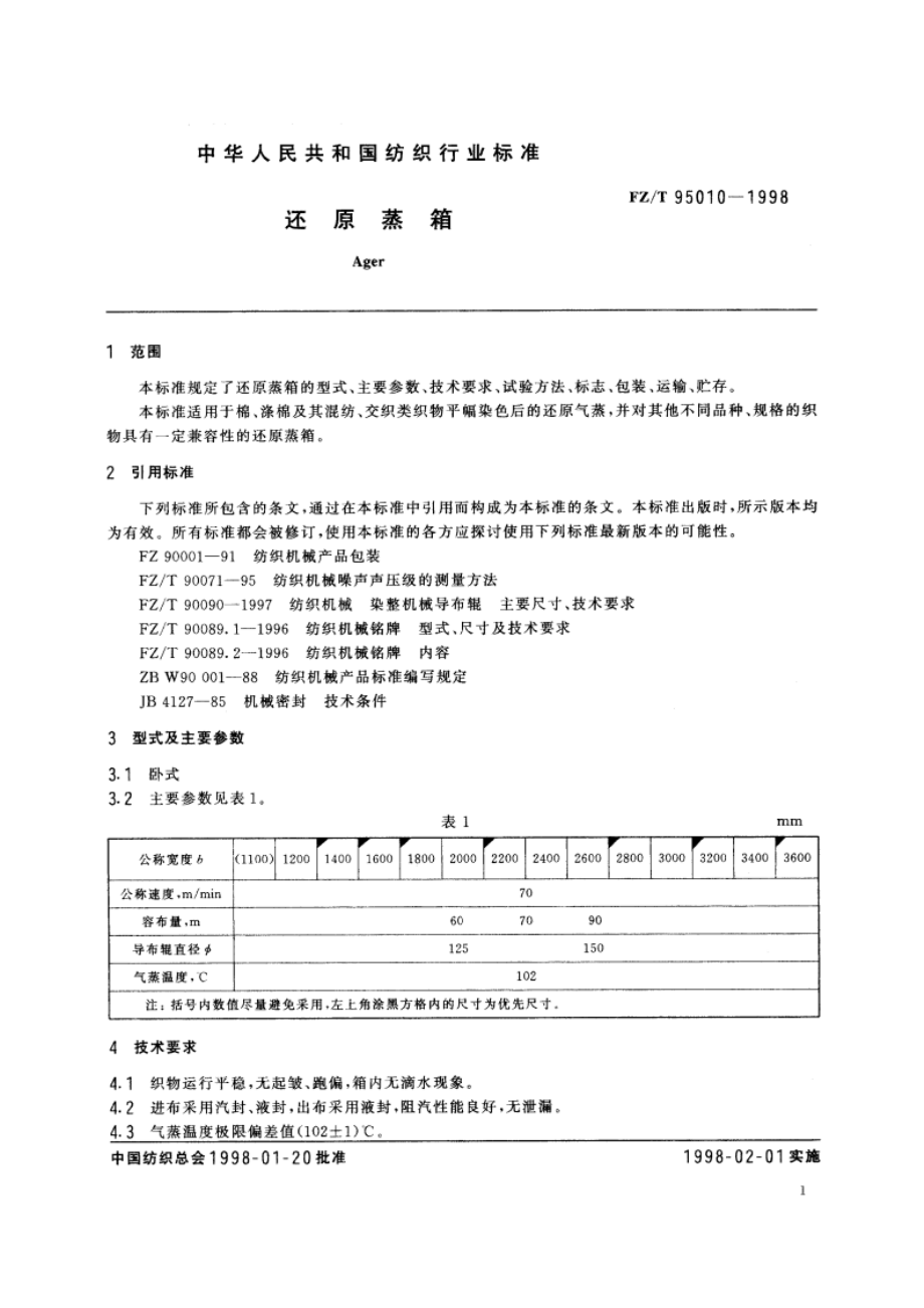 还原蒸箱 FZT 95010-1998.pdf_第3页