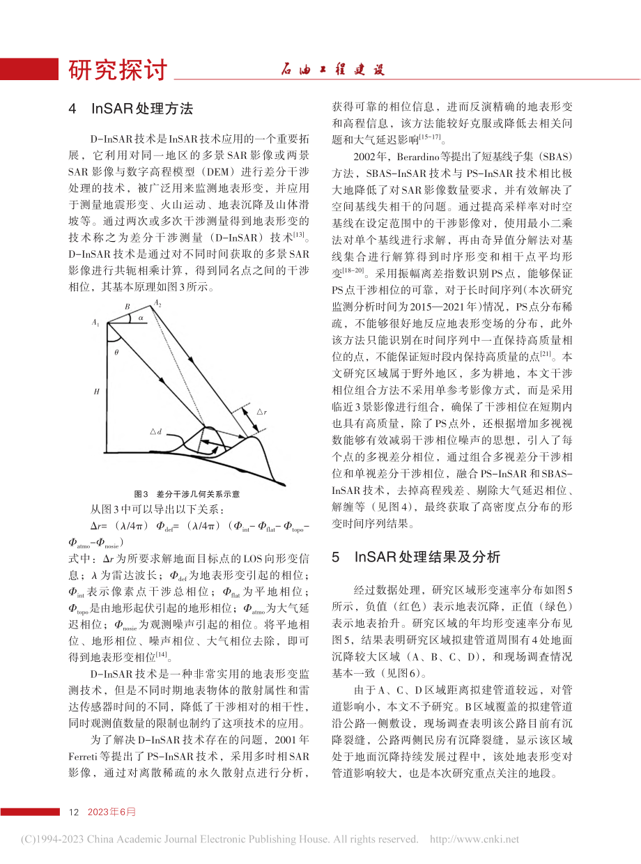 基于InSAR技术的输气管...煤矿采空区形变特征分析研究_钟储汉.pdf_第3页