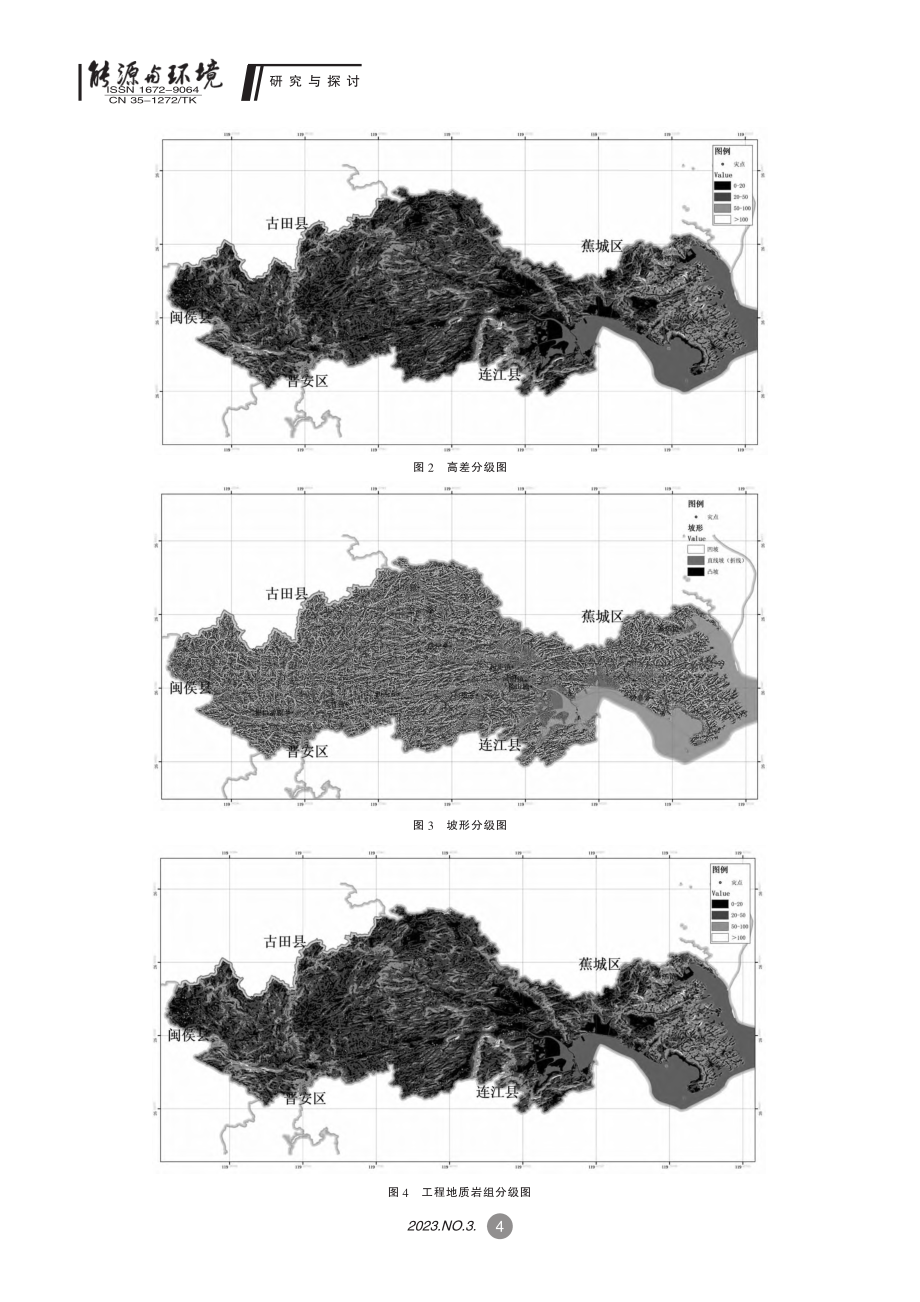 基于信息量法罗源县地质灾害易发性评价_林幸俤.pdf_第3页