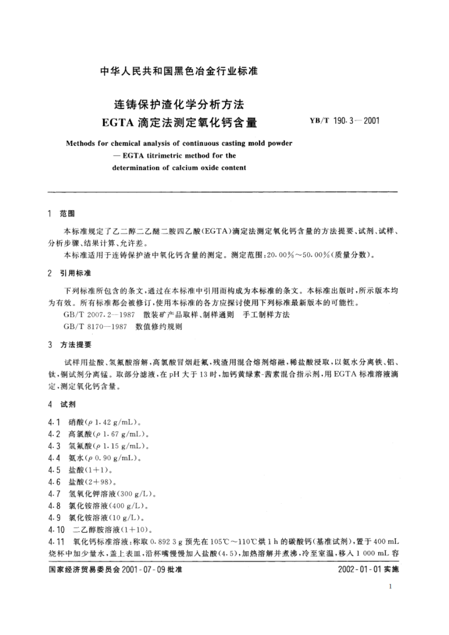 连铸保护渣化学分析方法 EGTA滴定法测定氧化钙含量 YBT 190.3-2001.pdf_第3页