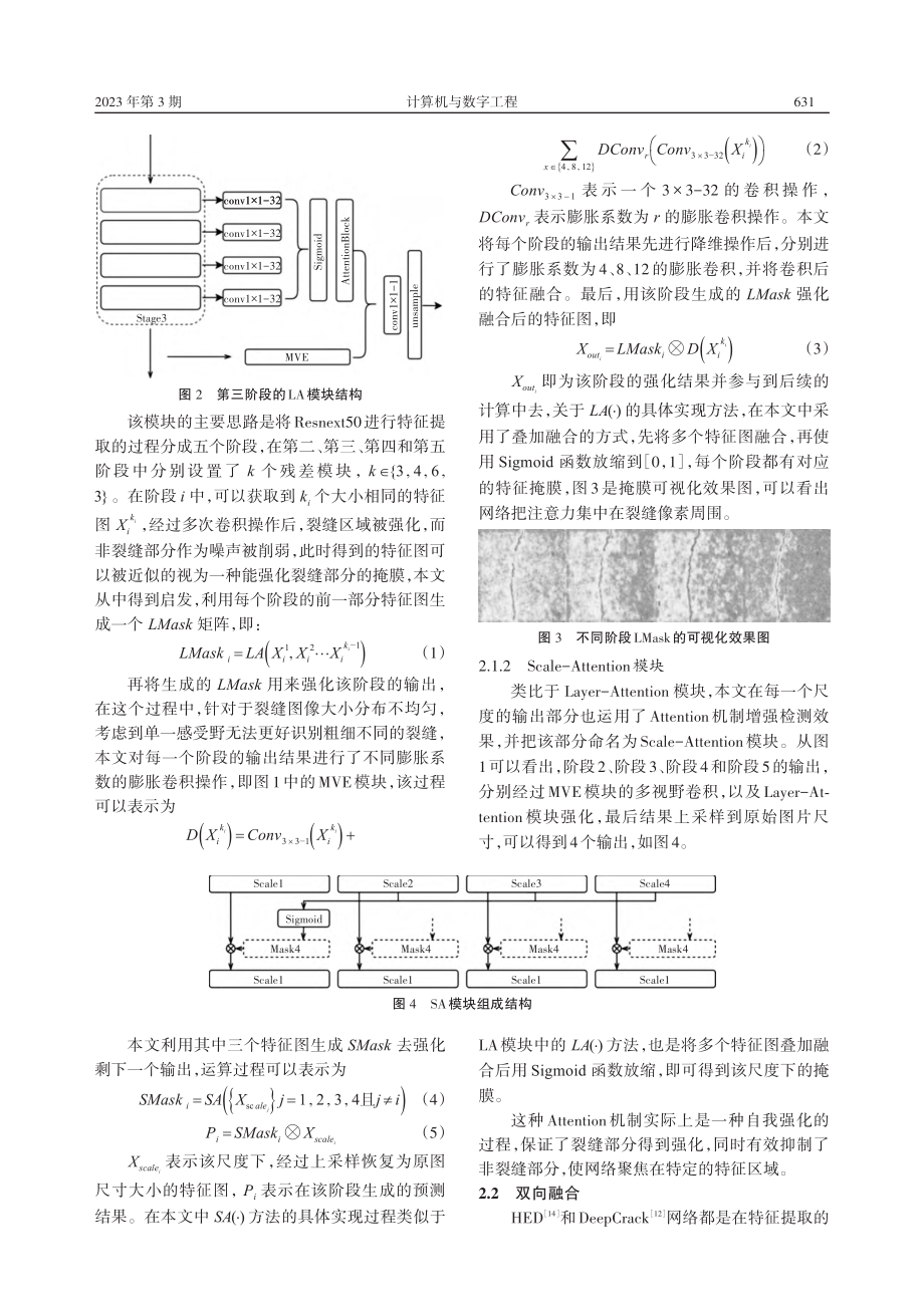 基于金字塔特征和级联注意力的路面裂缝检测_苗翔宇.pdf_第3页