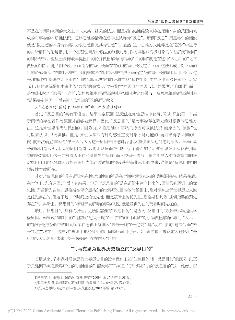 马克思“世界历史目的”的双重结构_吴宏政.pdf_第3页