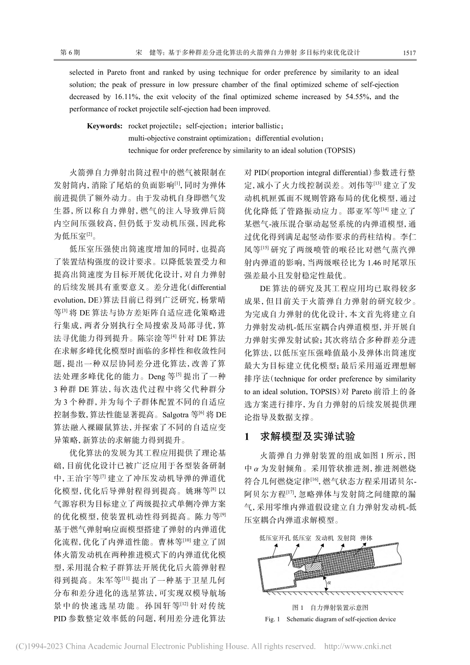 基于多种群差分进化算法的火...自力弹射多目标约束优化设计_宋健.pdf_第2页