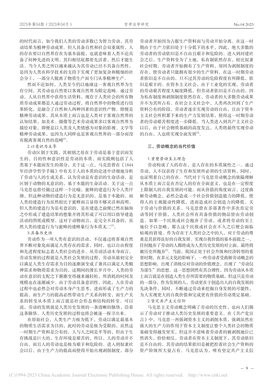 马克思主义劳动概念研究_刘方涛.pdf_第2页