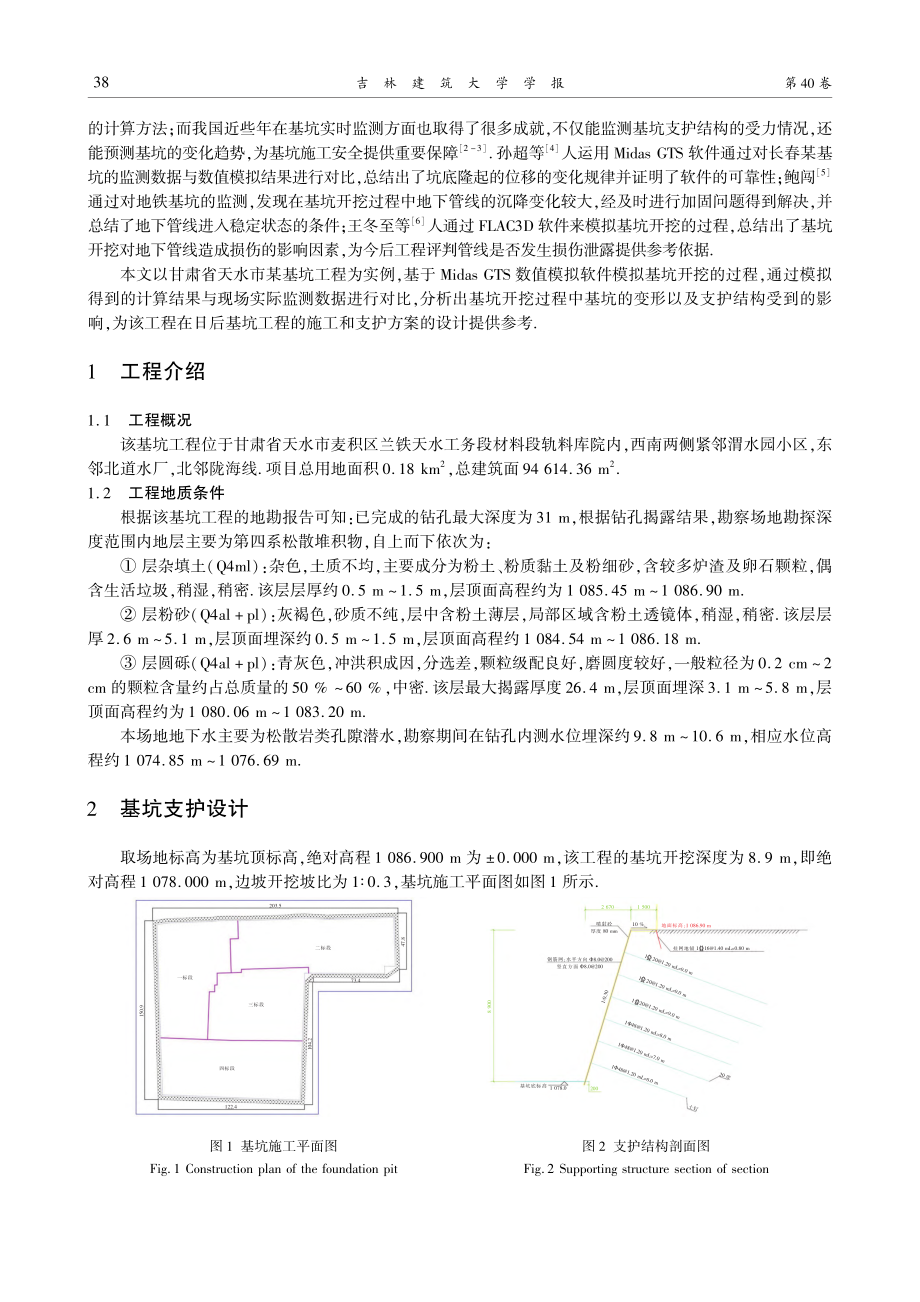 基于Midas_GTS软件...坑开挖对周围环境的影响分析_芦石青.pdf_第2页