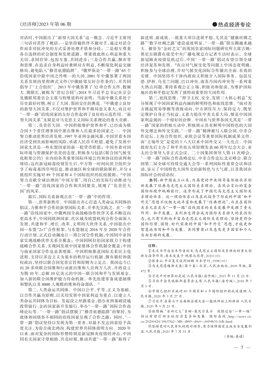 马克思主义中国化视域下看“...会科学院副研究员段愿专题论_李雪.pdf_第2页