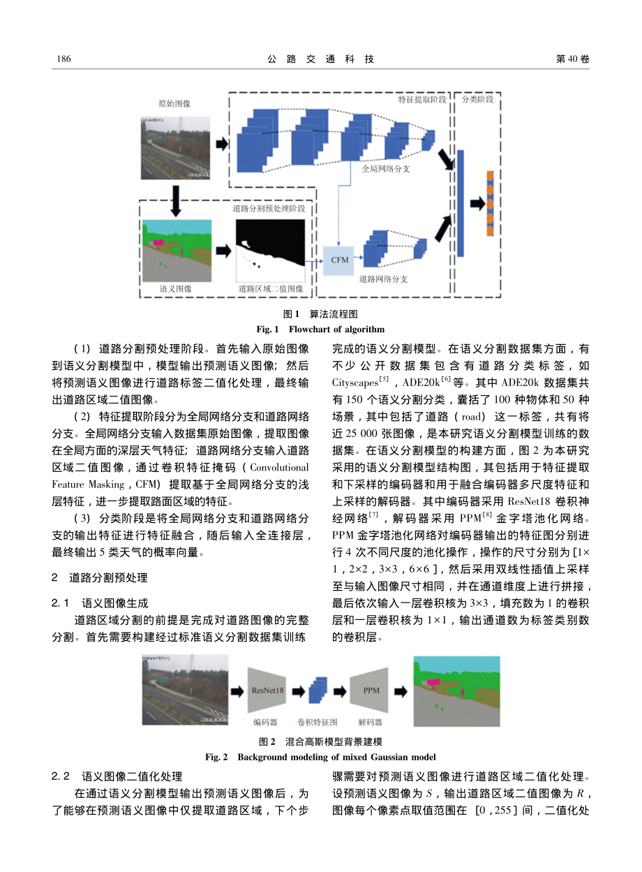 基于道路分割的道路天气识别方法研究_吕慈明.pdf_第3页