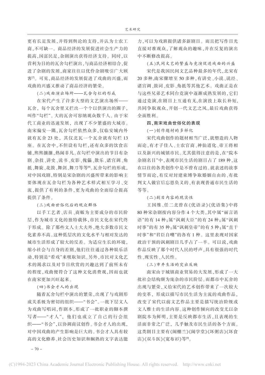 论南宋戏曲世俗化形成以及传播途径_洪博涵.pdf_第3页