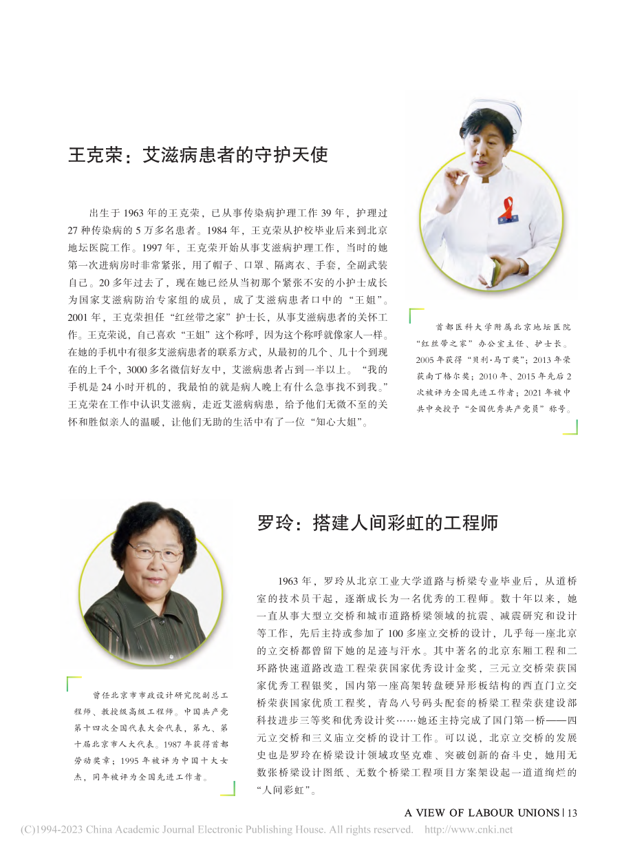 罗玲：搭建人间彩虹的工程师_本刊编辑部.pdf_第1页