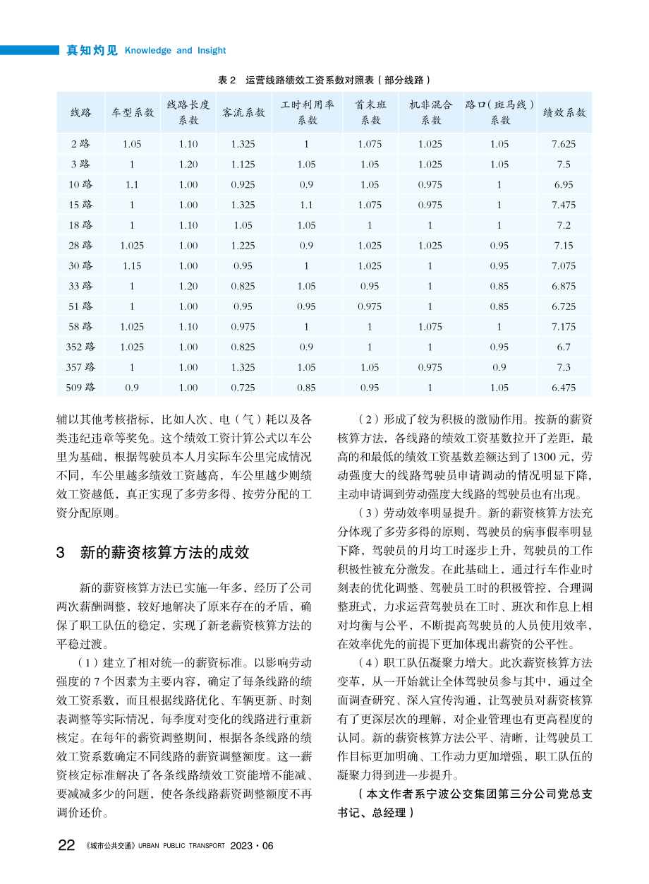 基于多因素量化的运营驾驶员...宁波公交集团第三分公司为例_徐柯峰.pdf_第3页