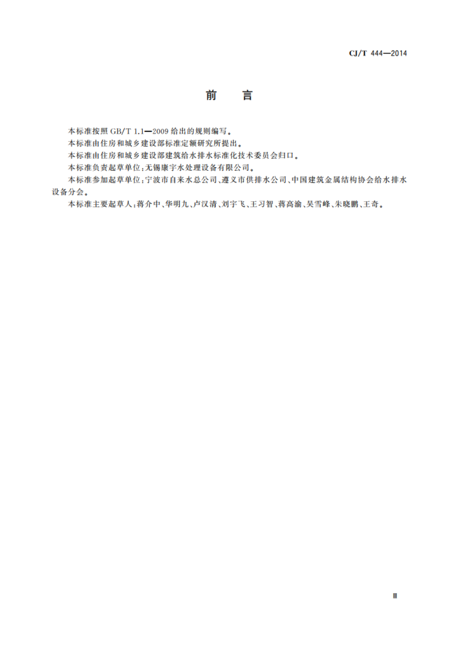 静音管网叠压给水设备 CJT 444-2014.pdf_第3页