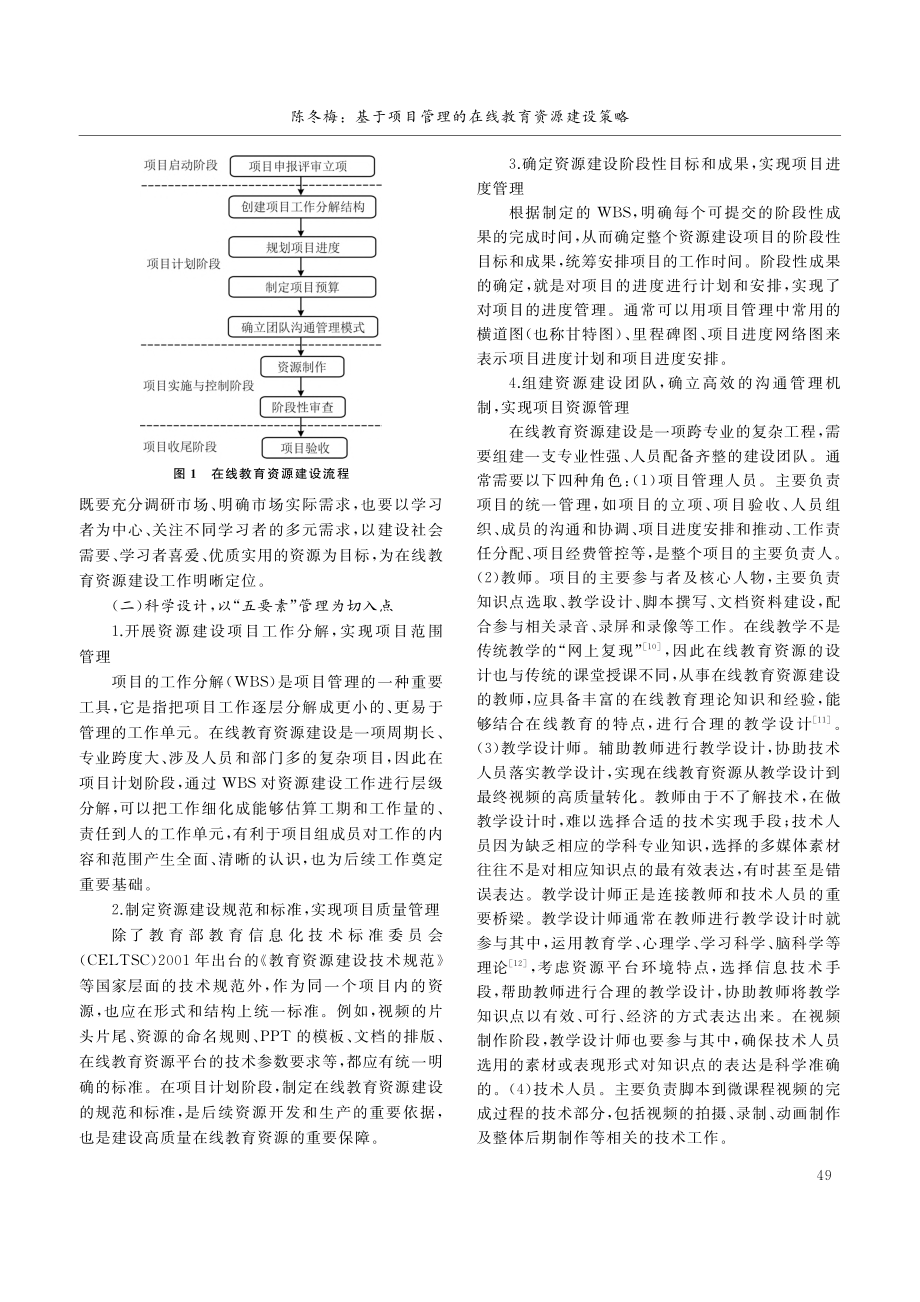 基于项目管理的在线教育资源建设策略_陈冬梅.pdf_第3页