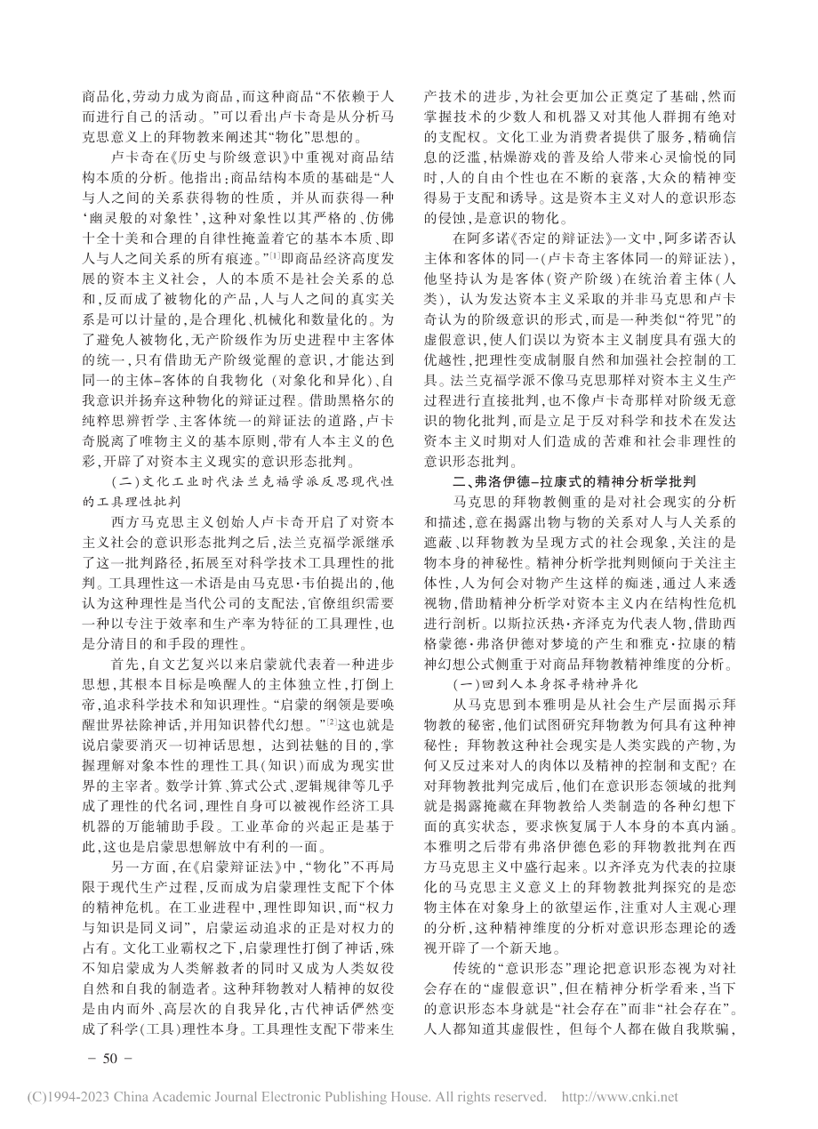 马克思之后拜物教批判面向现实的路径分析_侯玉兰.pdf_第2页