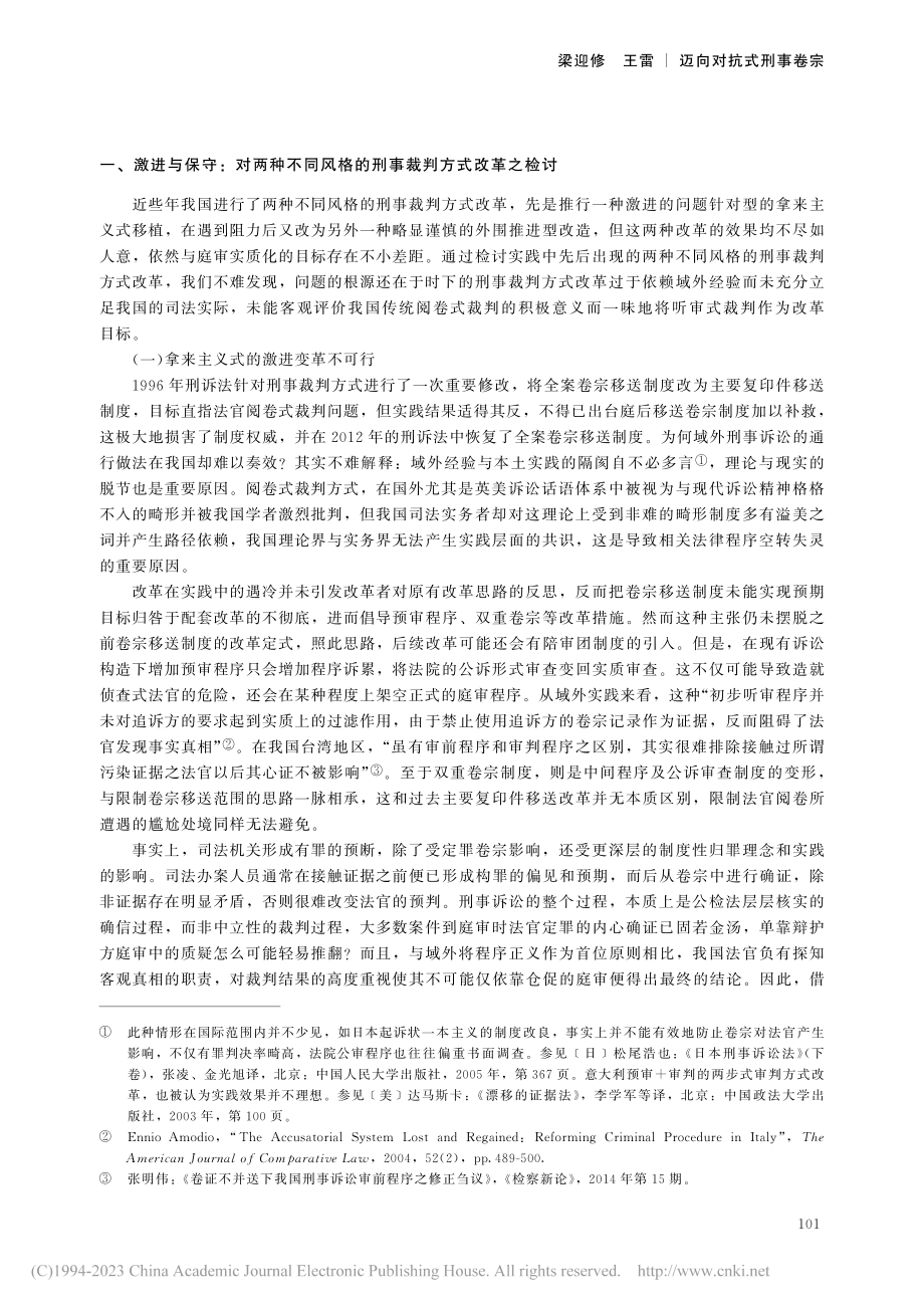 迈向对抗式刑事卷宗——基于推进庭审实质化的分析_梁迎修.pdf_第2页