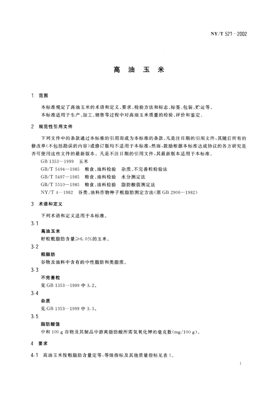 高油玉米 NYT 521-2002.pdf_第3页