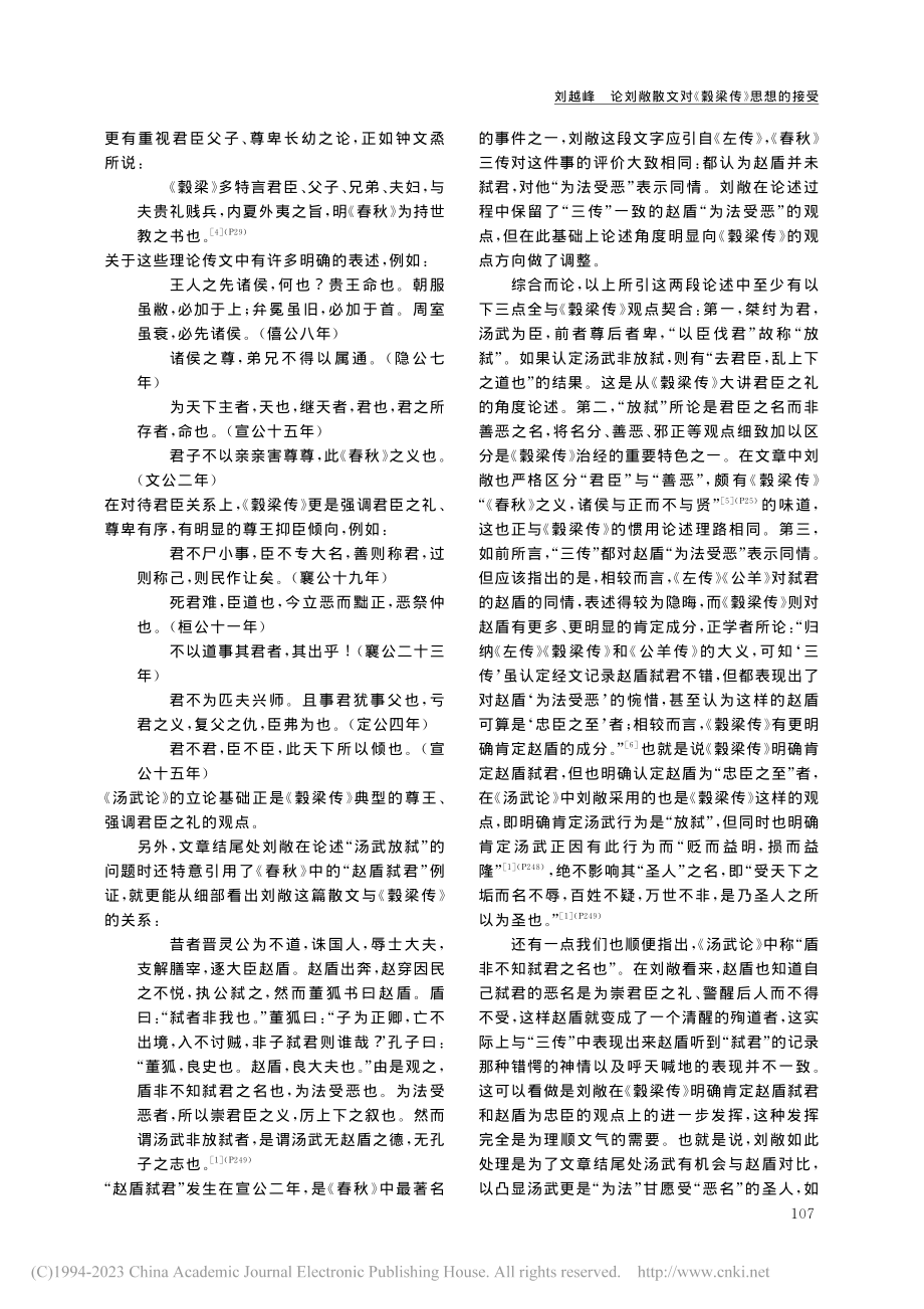 论刘敞散文对《穀梁传》思想的接受_刘越峰.pdf_第2页