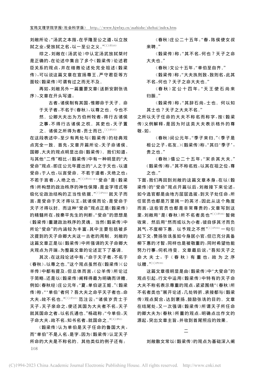 论刘敞散文对《穀梁传》思想的接受_刘越峰.pdf_第3页