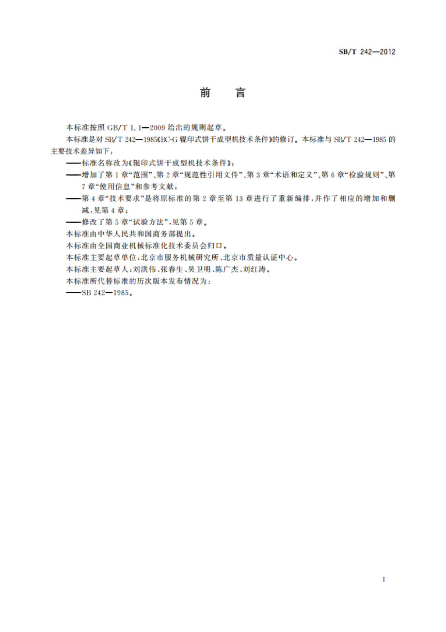 辊印式饼干成型机技术条件 SBT 242-2012.pdf_第3页