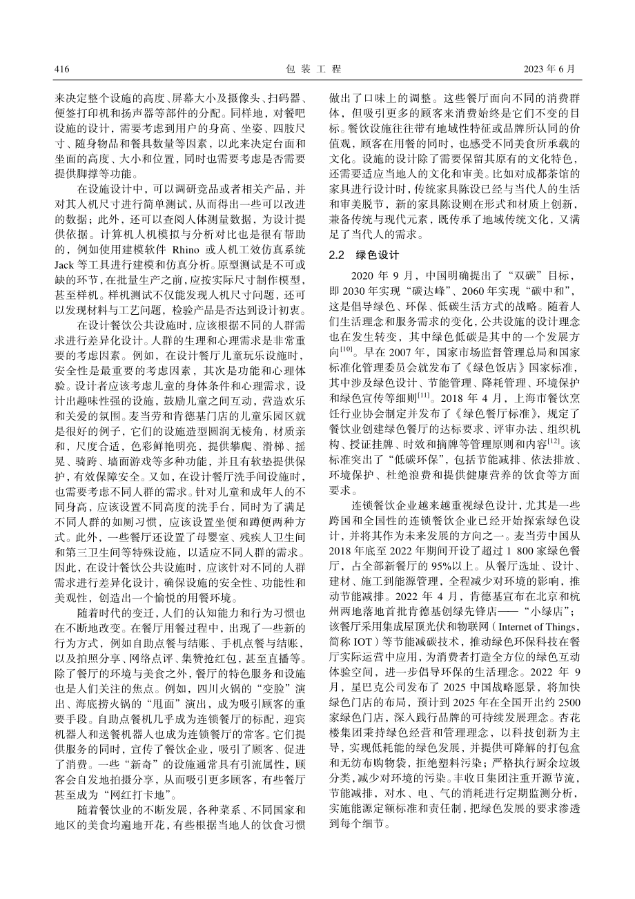 连锁餐饮公共设施设计策略与实践_张一.pdf_第3页