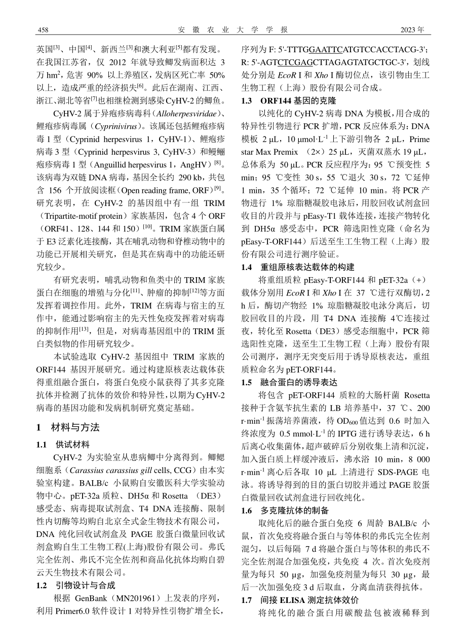 鲤疱疹病毒2型ORF144原核表达和多克隆抗体制备_吴红军.pdf_第2页