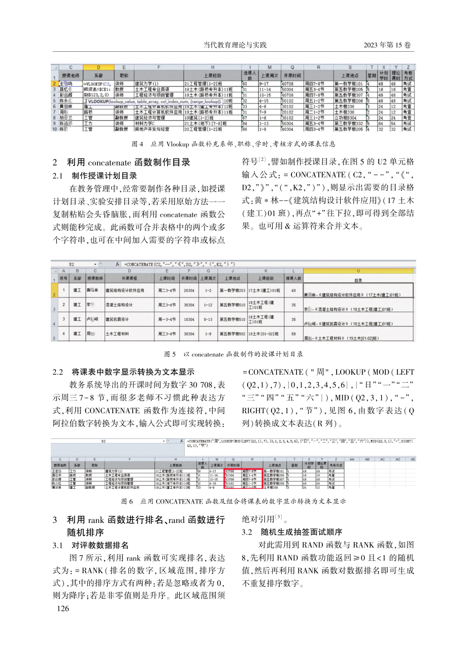 基于多函数的数据统计在教务管理中的应用研究_刘秀华.pdf_第3页