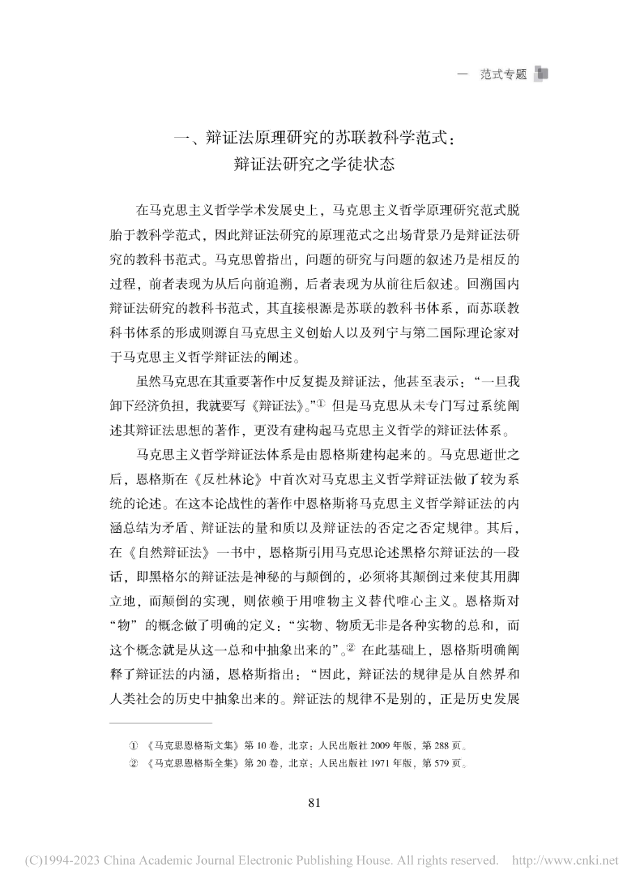 马克思主义辩证法原理演进的研究范式_马丽娟.pdf_第3页