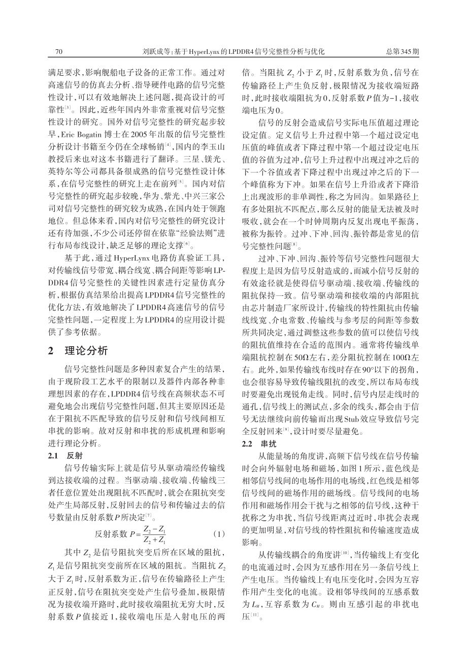 基于HyperLynx的L...DR4信号完整性分析与优化_刘跃成.pdf_第2页