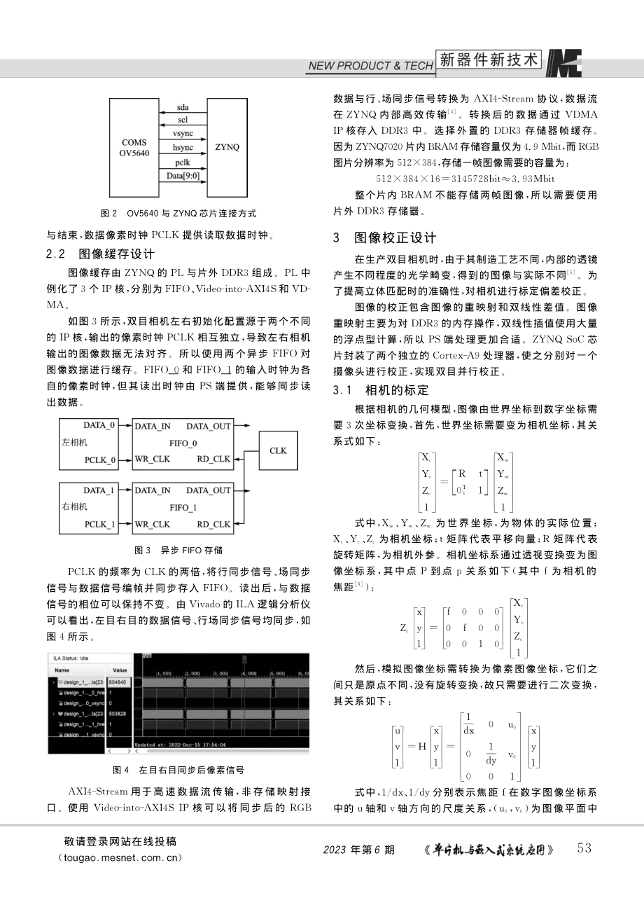 基于ZYNQ的双目视觉处理系统设计_张宏宇.pdf_第2页