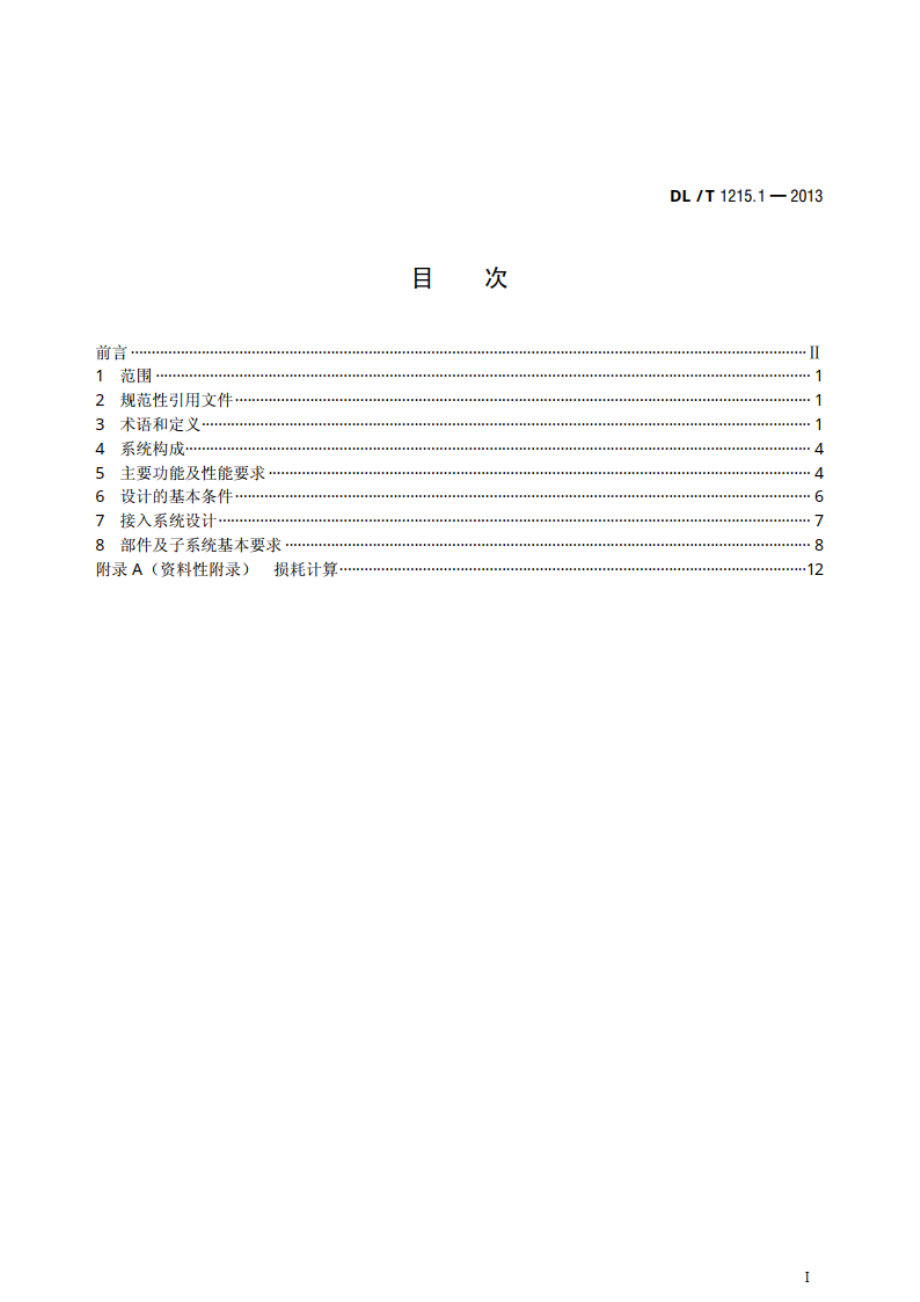 链式静止同步补偿器 第1部分：功能规范导则 DLT 1215.1-2013.pdf_第2页