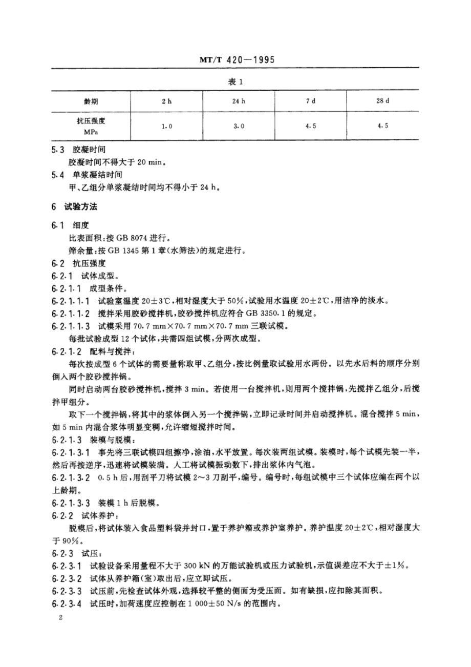 高水充填材料 MTT 420-1995.pdf_第3页