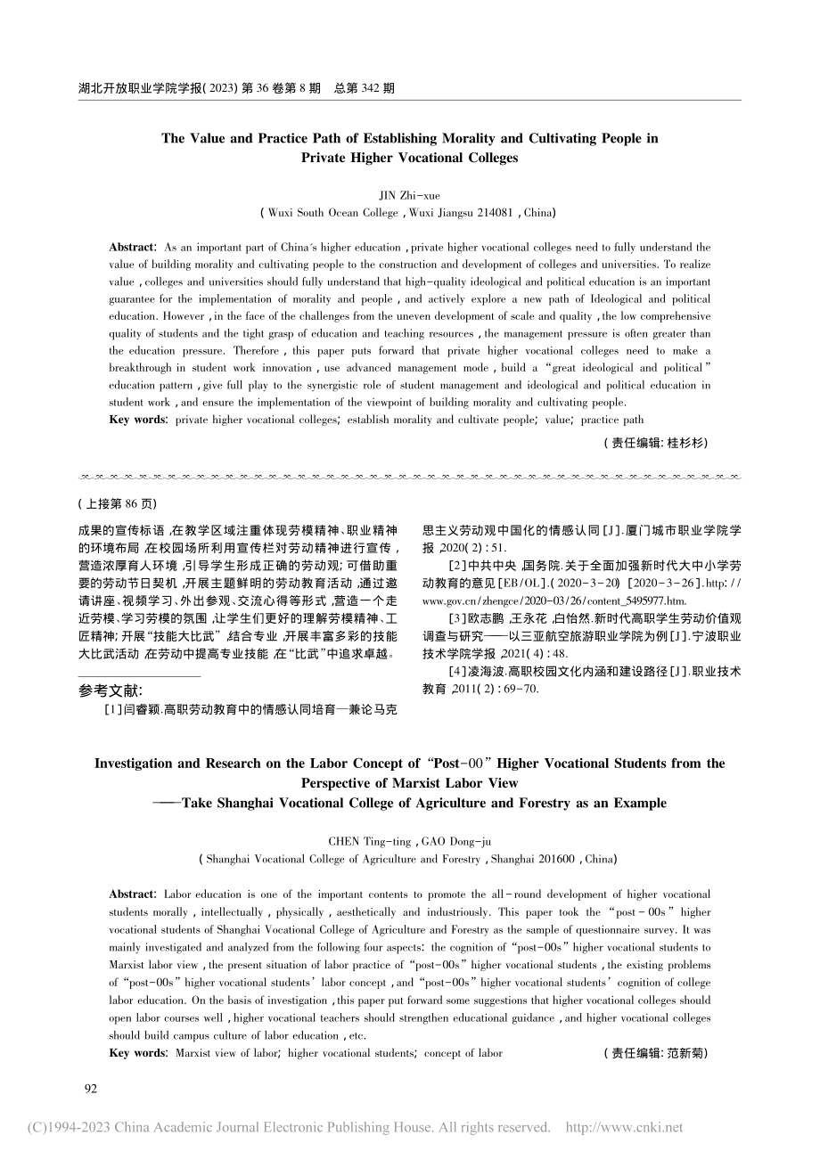 马克思主义劳动观视角下“0...以上海农林职业技术学院为例_陈婷婷.pdf_第3页