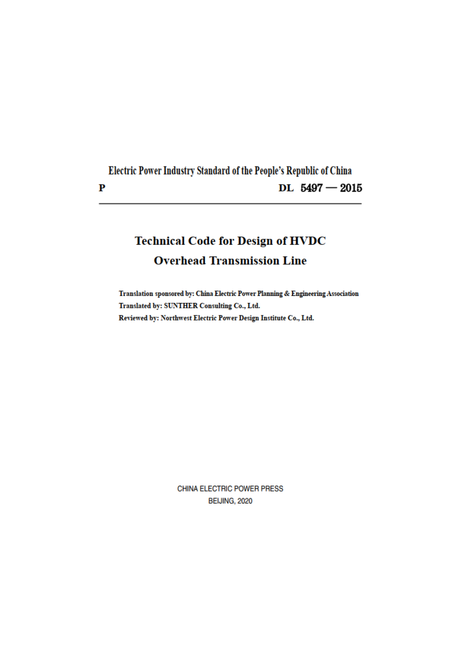 高压直流架空输电线路设计技术规程 DL 5497-2015e.pdf_第3页