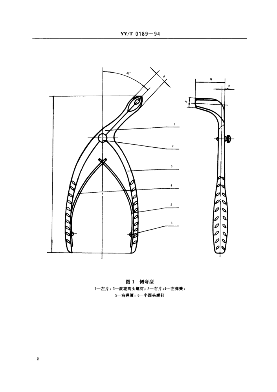 鼻镜 YYT 0189-1994.pdf_第3页