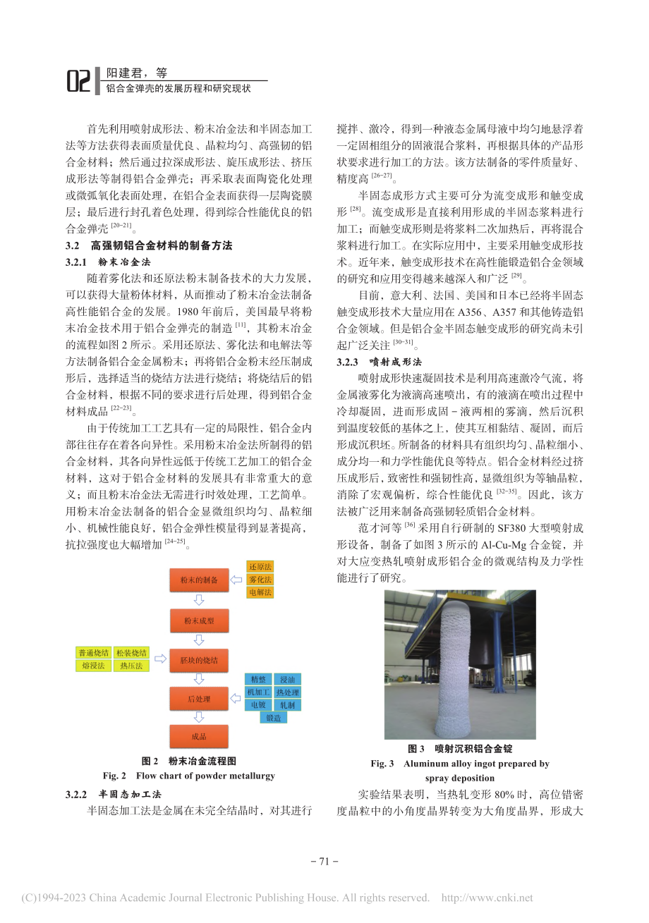 铝合金弹壳的发展历程和研究现状_阳建君.pdf_第3页