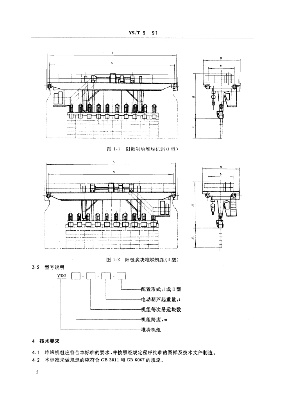 阳极炭块堆垛机组 YST 9-1991.pdf_第3页