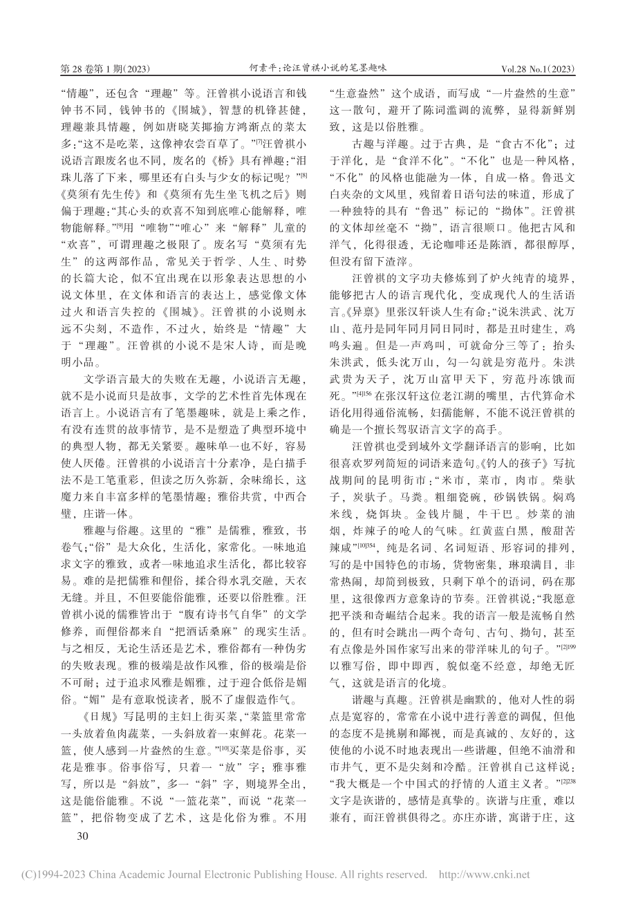 论汪曾祺小说的笔墨趣味_何素平.pdf_第3页