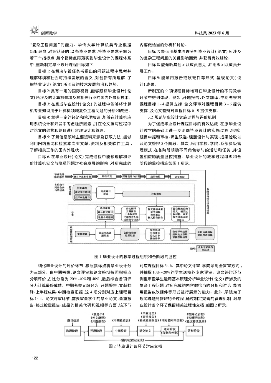 基于OBE教育理念的本科毕...实践——以计算机类专业为例_刘景华.pdf_第2页