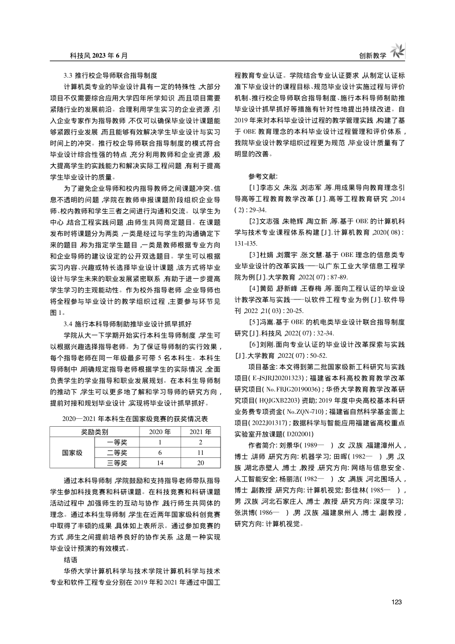 基于OBE教育理念的本科毕...实践——以计算机类专业为例_刘景华.pdf_第3页