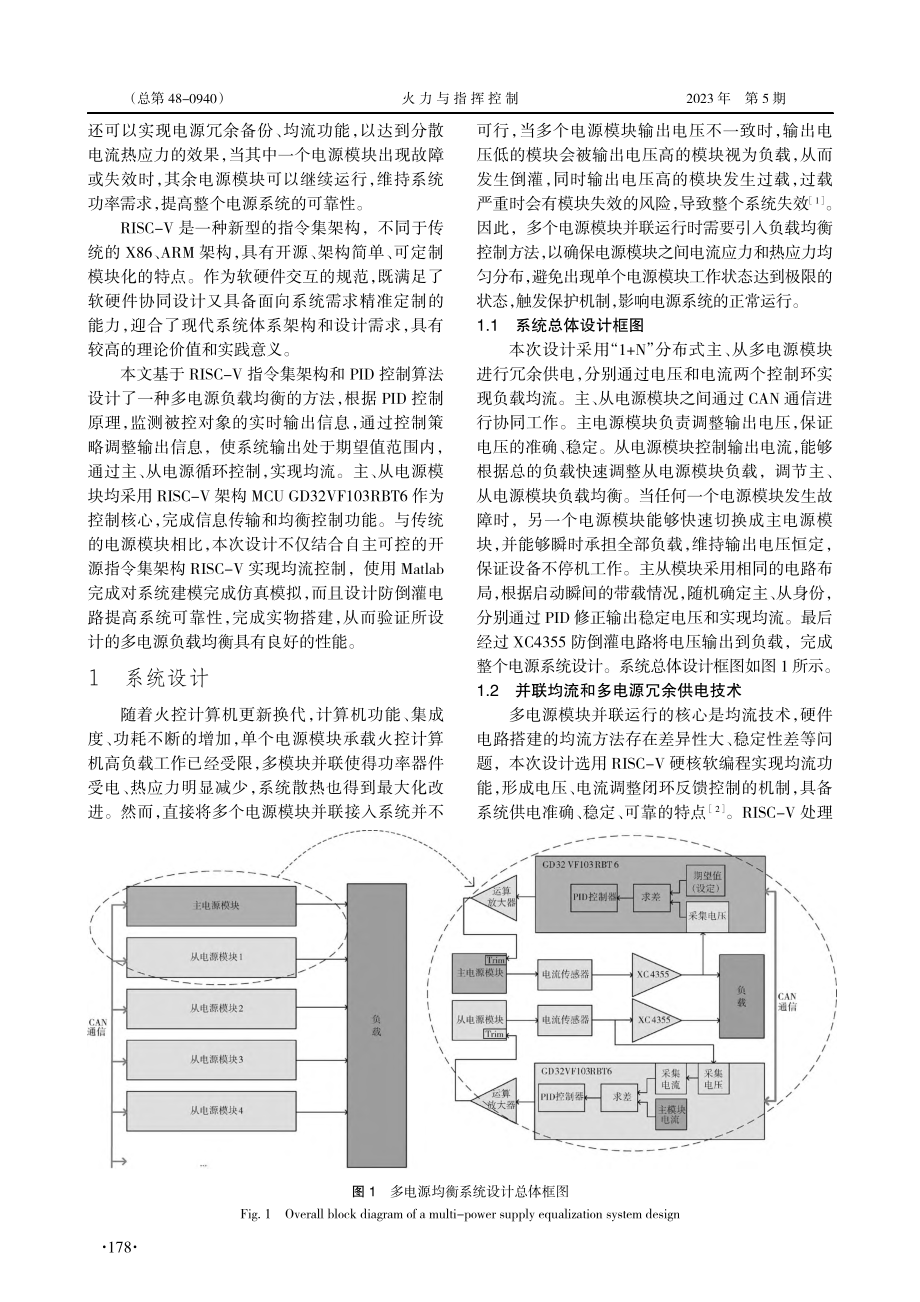 基于RISC-Ⅴ的多电源均衡系统_王鑫慧.pdf_第2页