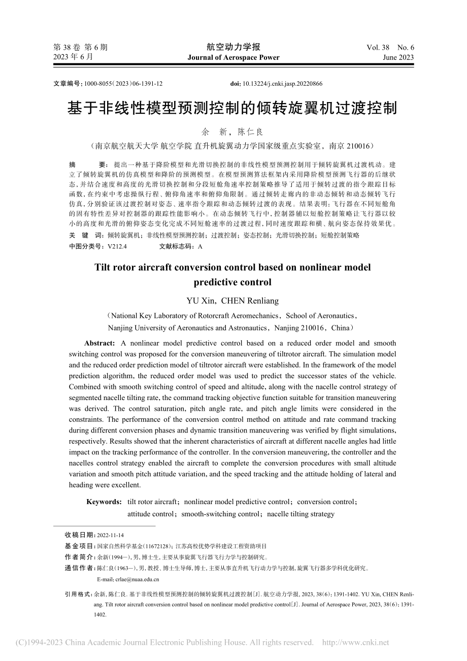 基于非线性模型预测控制的倾转旋翼机过渡控制_余新.pdf_第1页