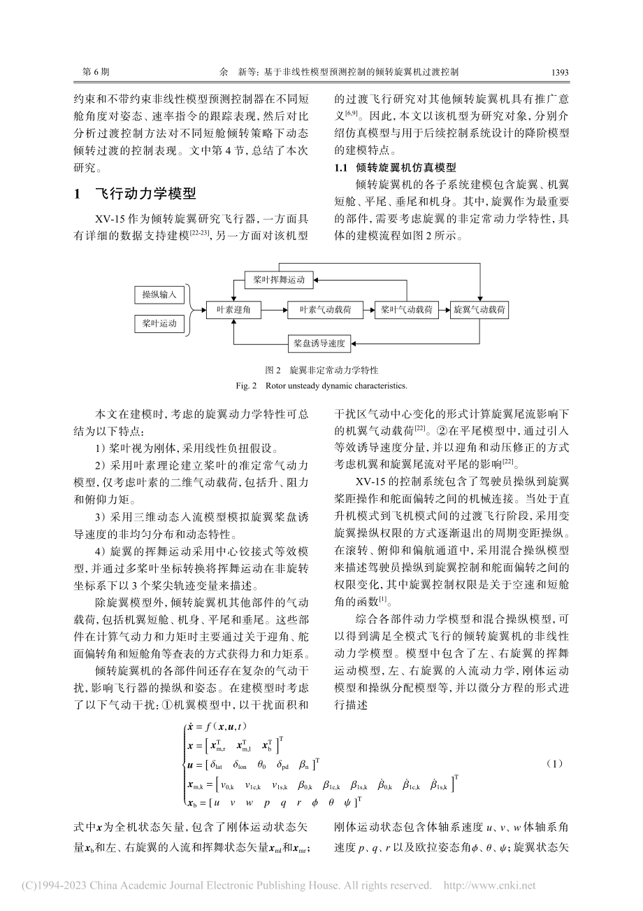 基于非线性模型预测控制的倾转旋翼机过渡控制_余新.pdf_第3页