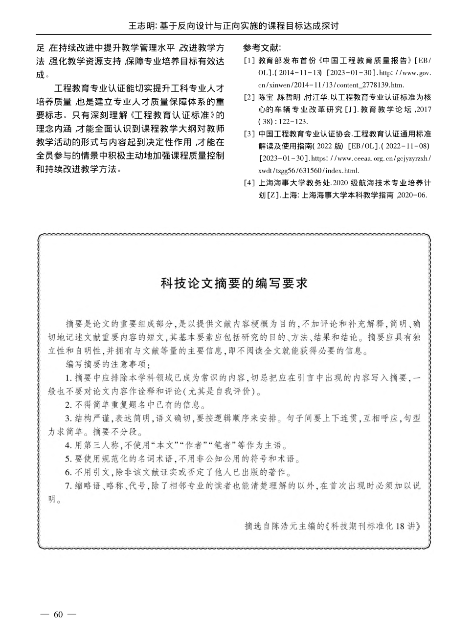 科技论文摘要的编写要求.pdf_第1页