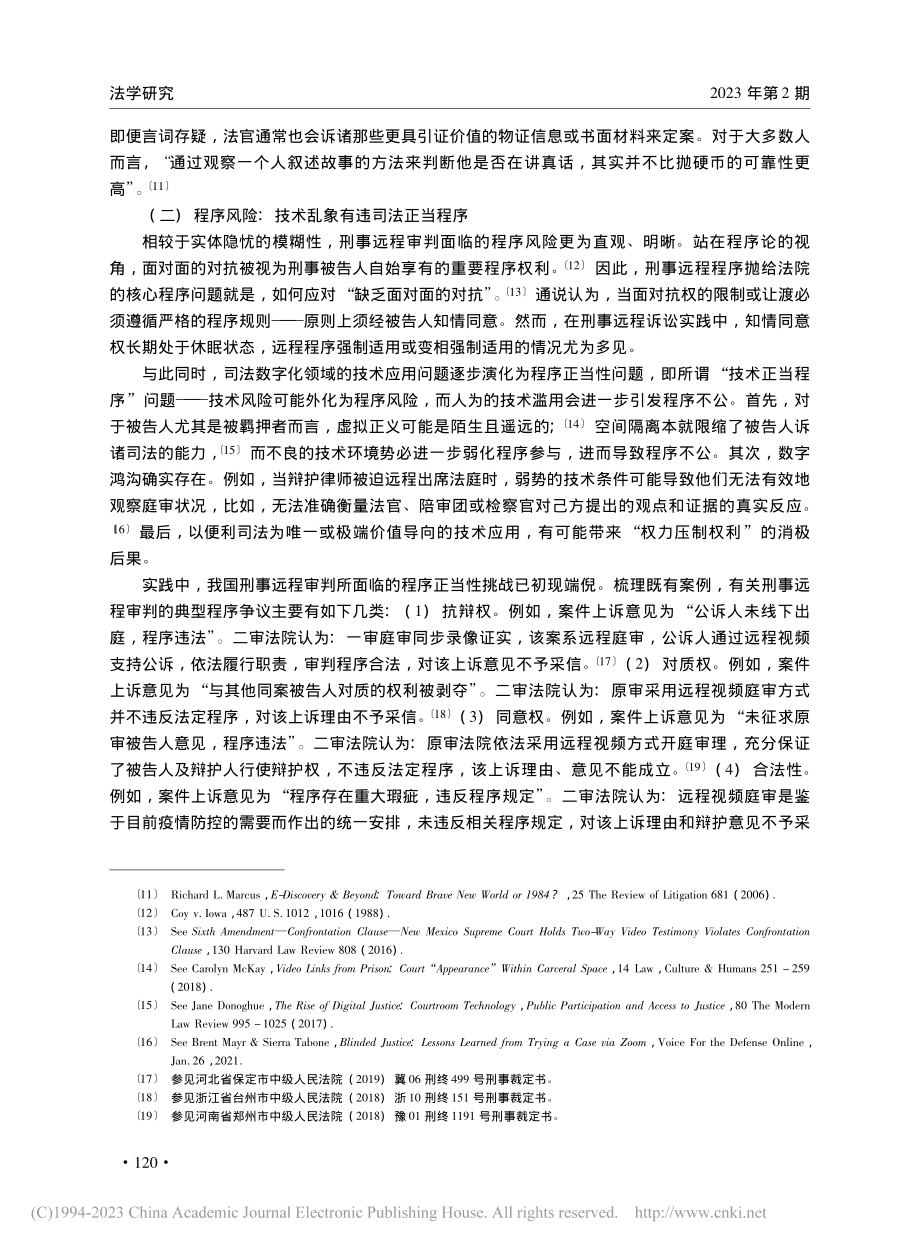 论刑事远程审判的制度规制_崔永存.pdf_第3页