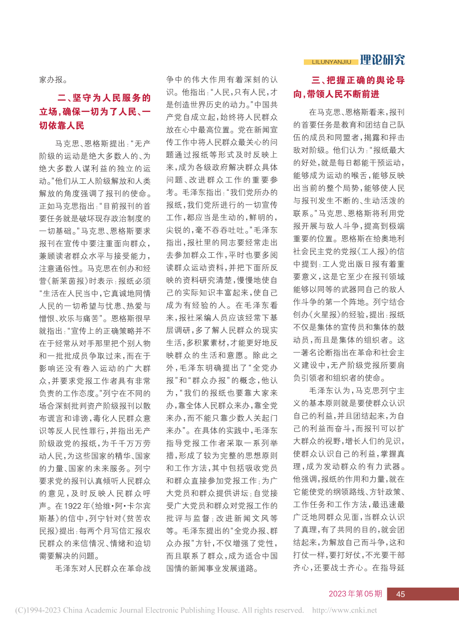 略论毛泽东对马克思主义新闻宣传思想的继承与发展_张恩强.pdf_第2页