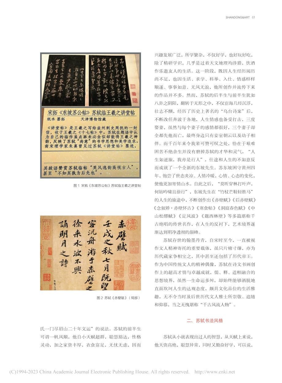 论苏轼的书法风格及其对后世的影响_王克千.pdf_第2页