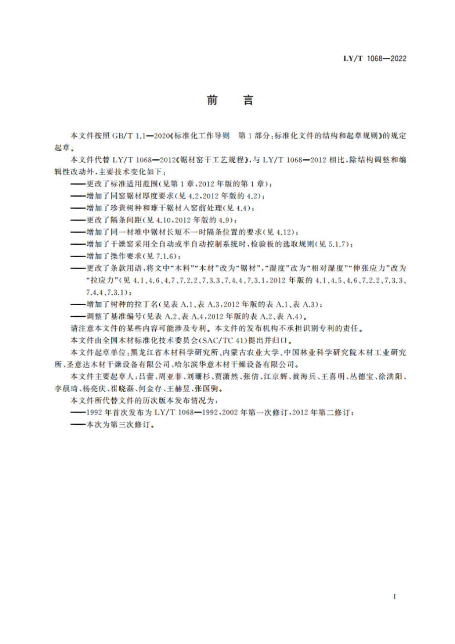 锯材窑干工艺规程 LYT 1068-2022.pdf_第2页