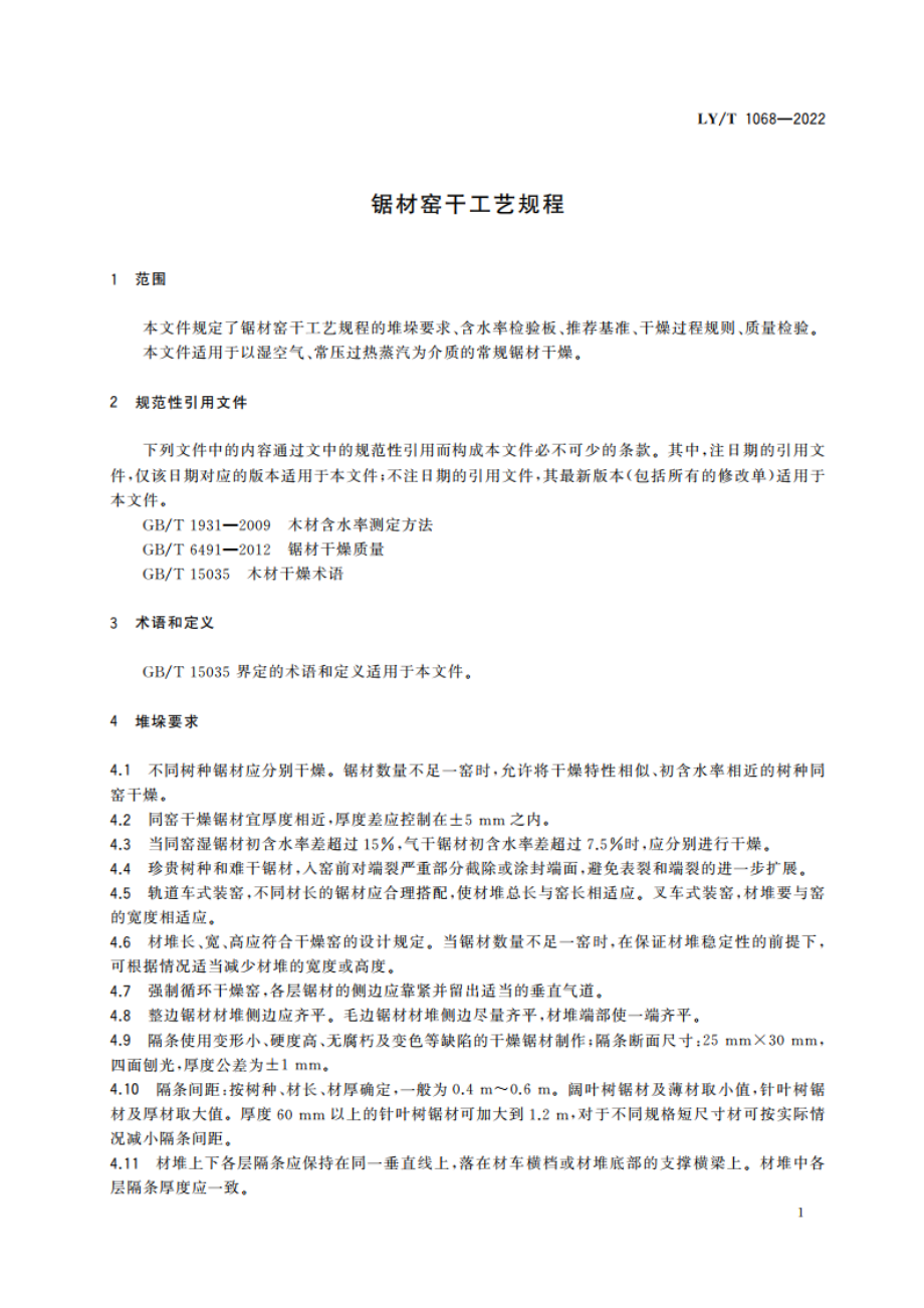 锯材窑干工艺规程 LYT 1068-2022.pdf_第3页